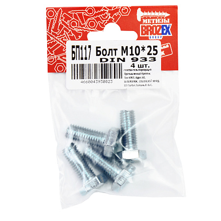 Болт М10*25 DIN933 (4шт) пакет BROZEX *10/100