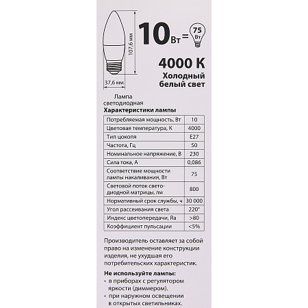 Лампа светодиодная 10W Е27 свеча 4К нейтральный FC37 Народная SQ0340-1595 *10/100