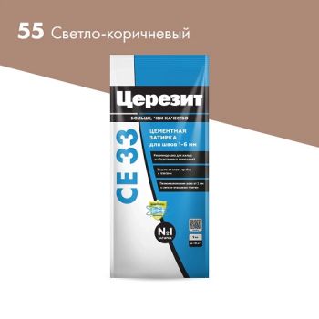 Затирка для швов СЕ 33 Светло-коричневый 2кг Церезит *1/12/432