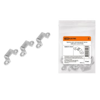 Крепеж для светодиодной ленты SMD2835 220В упак.10шт  SQ0331-0125 *1/10