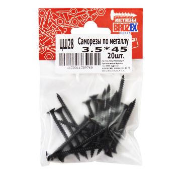 Саморезы по металлу BROZEX пакет 3,5*45 частая резьба (20шт) *10/100