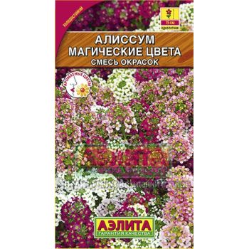 Семена Алиссум Магические цвета однолетний смесь 0,1-0,03гр Аэлита цв *10/200