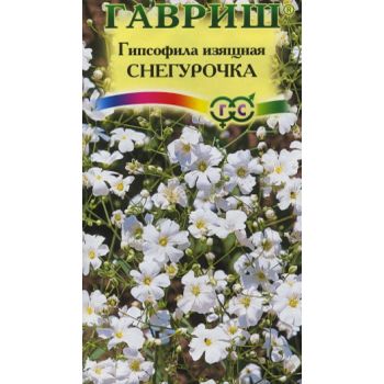 Семена Гипсофила изящная Снегурочка  0,1гр Гавриш *10/200