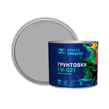 Грунтовка ГФ-021 серая 2,5 кг Простокрашено *1/6/180