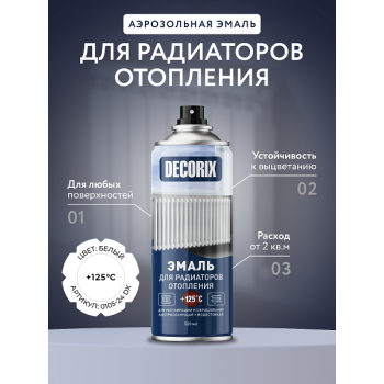 Эмаль-аэрозоль белый матовый для радиаторов 520 мл DECORIX (A24) *1/12