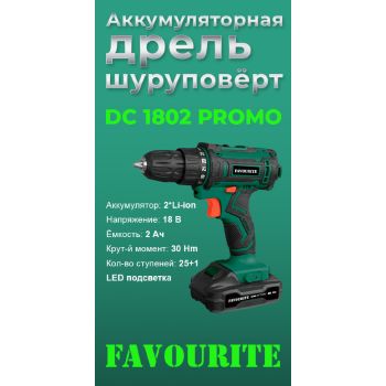Дрель-шуруповерт 18В 2скор.0-400/0-1400об/мин 30Нм 2Ач 2аккум LI-ION DC1802 PROMO FAVOURITE *1/10