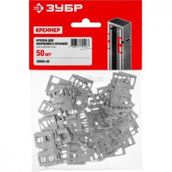 Крепление для установки маячковых профилей (50 шт) арт.30950-50 ЗУБР *1/90