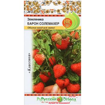 Семена Земляника Барон Солемахер  0,05гр Русский огород *10/200