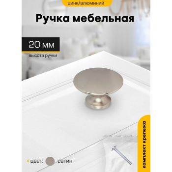 Ручка-кнопка САТИН 306С(индивидуальная упаковка) М1313ф d20мм SANBERG *1