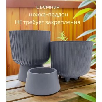 Кашпо пластм. "Бекер" 8,6л d верха 250мм h 295мм с поддоном Антрацит 5 0787 PL *1/3