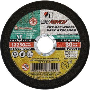 Круг отрезной по КАМНЮ 125*2,5*22 C30 R BF 80 2 камень+бетон (Луга)  *1/25/200