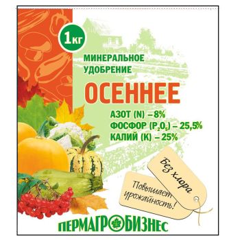 Удобрение Осеннее 1кг (Пермагробизнес)  *20/1080