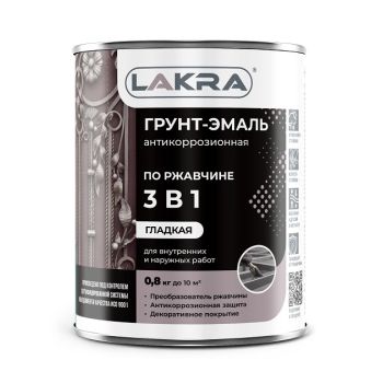 Грунт-эмаль по ржавчине серая 0,8 кг Лакра *1/10/590