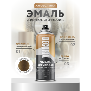 Эмаль-аэрозоль металлик медь 520 мл DECORIX (M307) *1/12