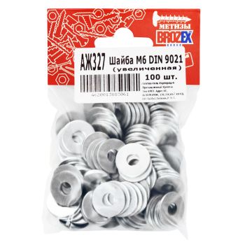 Шайба М6 DIN 9021 увеличенная BROZEX (100шт) *1/50
