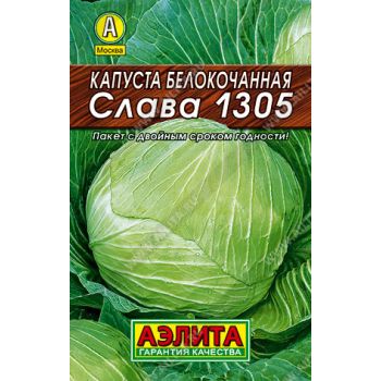 Семена Капуста б/к Слава 1305 0,5гр Аэлита Лидер автор *10/500