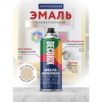 Эмаль-аэрозоль бежевый 520 мл DECORIX (NO.107) *1/12