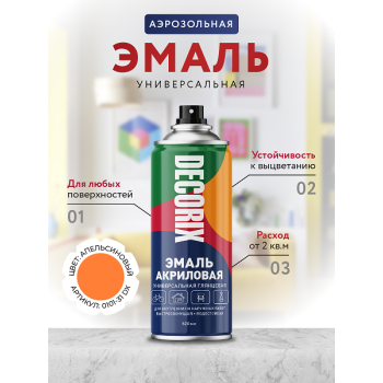 Эмаль-аэрозоль апельсиновый 520/200 мл DECORIX (31)  *1/12