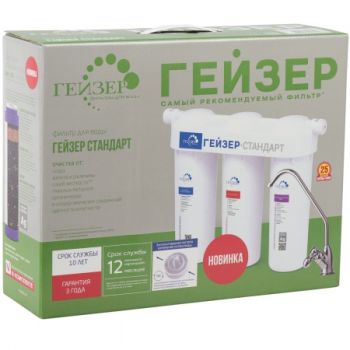 Система очистки питьевой воды Гейзер Стандарт для жесткой воды *1/3