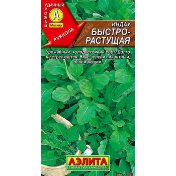 Семена Индау (руккола) быстрорастущая  0,3гр Аэлита цв автор *10/500