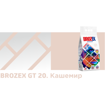 Затирка для швов GT20 кашемир 2 кг BROZEX *4/400