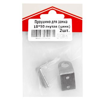 Проушина для замка гнутая 18*50 цинк б/шур (комплект 2шт.) ДомоСтрой *10/100