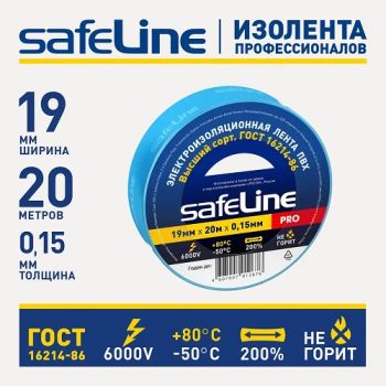 Изолента ПХВ 19мм х 20м СИНЯЯ Safeline 9371 *10/200