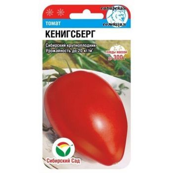 Семена Томат Кенигсберг 20шт Сибирский сад *10/500