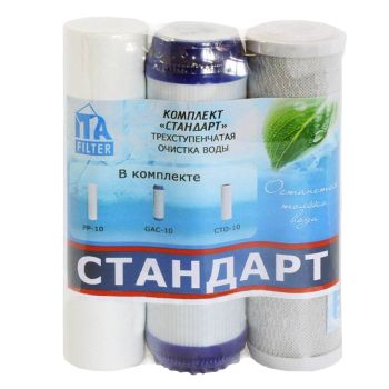 Комплект картриджей ITA Стандарт (PP, GAC, CTO)  *1/10