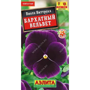 Семена Виола Бархатный вельвет 0,1гр Аэлита цв *10/200