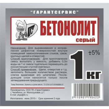 Бетонолит 1 кг СЕРЫЙ Челябинск *15/1005
