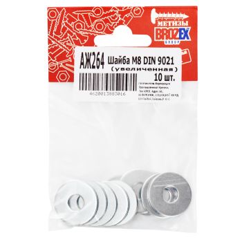 Шайба М8 DIN 9021 увеличенная BROZEX  (10шт) *10/100