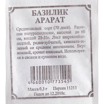 Семена Базилик Арарат овощной 0,2-0,3гр Аэлита БЕЛ *20/500