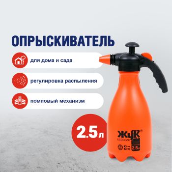 Опрыскиватель  2,5л помповый "Жук" ОП-205М  *1/15