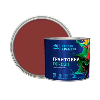 Грунтовка ГФ-021 красно-коричневая 2,5 кг Простокрашено *1/6/180