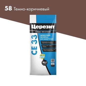 Затирка для швов СЕ 33 темно-коричневый 2кг Церезит *1/12/432