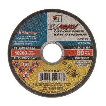 Круг отрезной 150*2,5*32 по МЕТАЛЛУ А30 S BF 80 2  (Луга)  *1/25/100