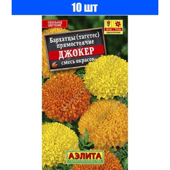 Семена Бархатцы Джокер смесь окрасок 0,1гр Аэлита цв *10/200