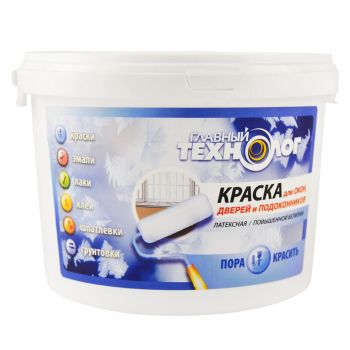 Краска латексная для окон, дверей, подоконников 2,4 кг Главный технолог  повышенной белизны  *1/4