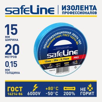 Изолента ПВХ 15мм х 20м СИНЯЯ Safeline 9365 *10/200