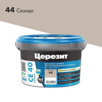 Затирка для швов СЕ 40 Сканди  2кг Церезит *1/12/192