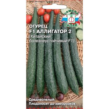 Семена Огурец Аллигатор 2 F1  0,2гр СеДеК АА*10/200