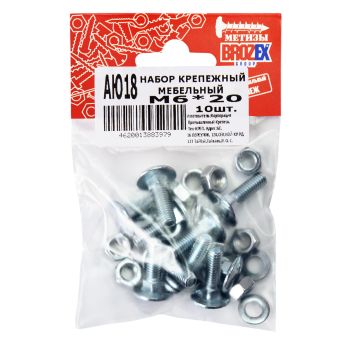 Набор крепежный мебельный М 6*20 BROZEX (10шт) *10/100