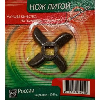 Нож для мясорубки литой "Домашняя волшебница" ("БМЗ" Буинск) *1/125