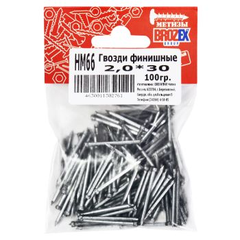 Гвозди финишные 2,0*30 100гр оцинкованные BROZEX *10