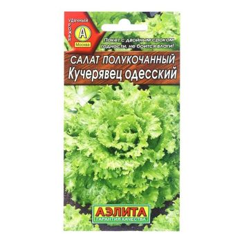 Семена Салат Кучерявец Одесский, полукочанный 0,5гр Аэлита БЕЛ *20/500