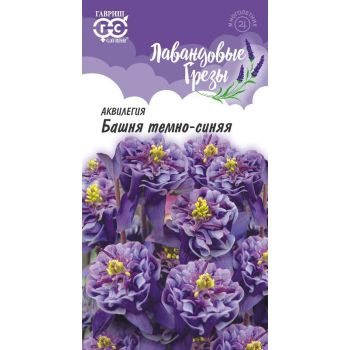 Семена Аквилегия Башня темно-синяя/Лавандовые грезы  0,05гр Гавриш *10/200