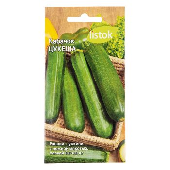 Семена Кабачок Цукеша 10шт LISTOK *10/500