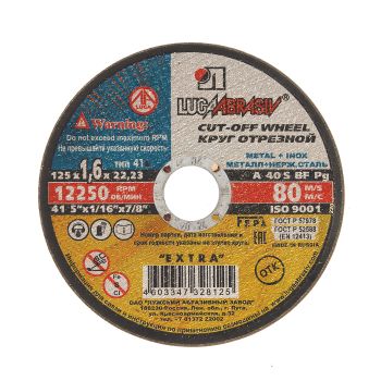Круг отрезной 125*1,6*22 по МЕТАЛЛУ А 40 S BF 80 2 мет.+нерж. (Луга)  *25/400