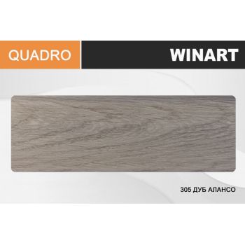 Плинтус напольный Winart Серия  с мяг.краем 305 Дуб Алансо 80ММ (2,2м) *20